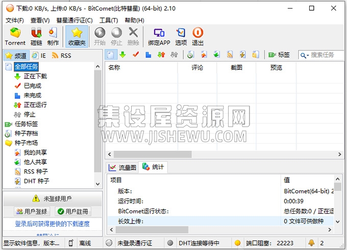 bitcomet破解版