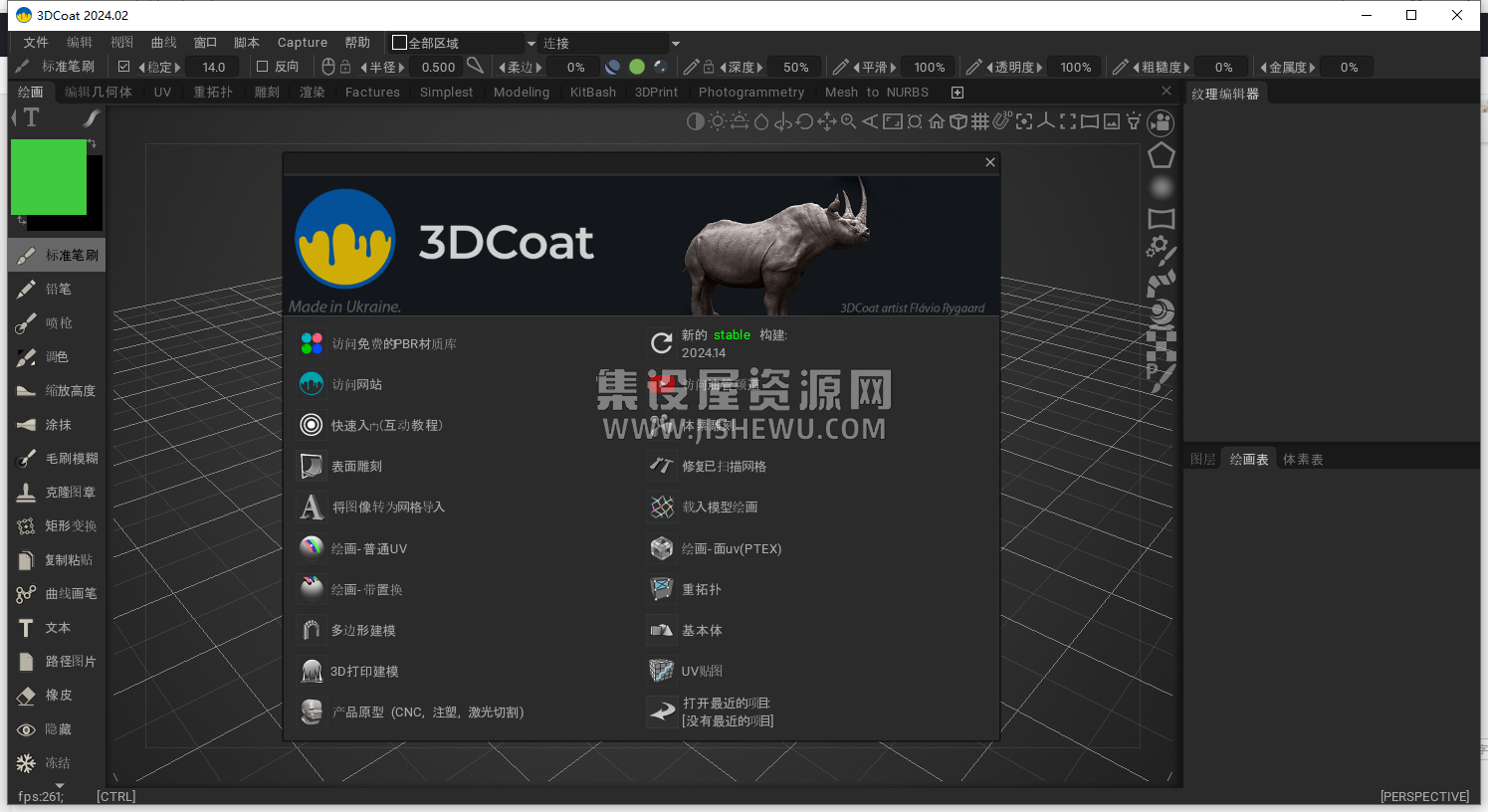 3D Coat v2024.02【游戏模型雕刻软件下载】免费版 3D Coat v2024.02【游戏模型雕刻软件下载】免费版