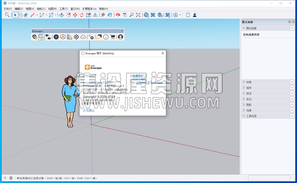 Enscape4.1破解版 第2张图片