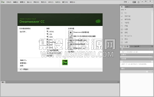 Adobe Dreamweaver CC 2014截图
