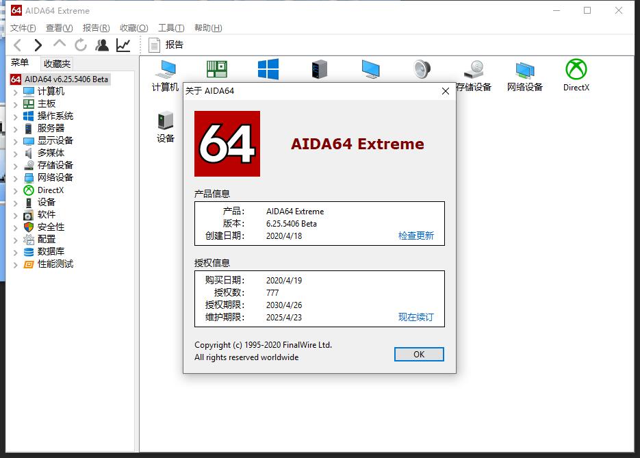 AIDA64 Extreme绿色中文版 6.25.5406至尊版
