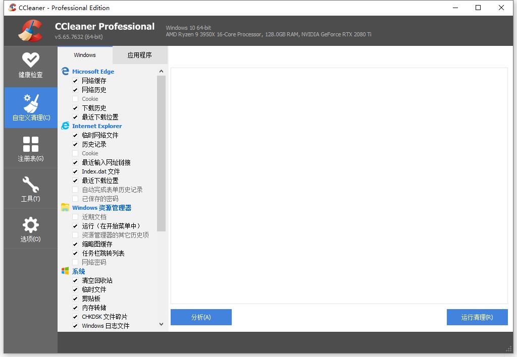 CCleaner v5.65.7632 Professional Editon系统清理优化工具(已注册)
