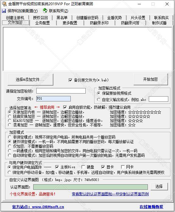 金盾跨平台视频加密系统2019VIP