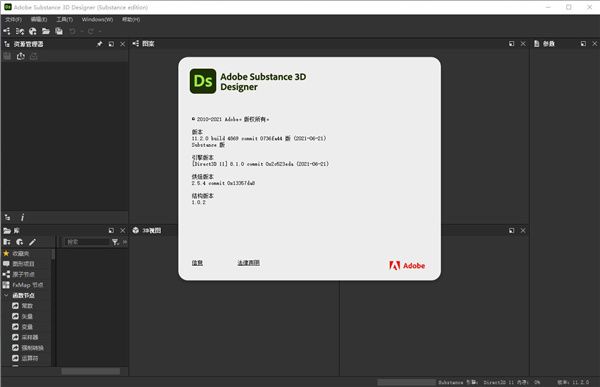 Adobe Substance 3D Designer 2021v11.2.0.4869中文破解版