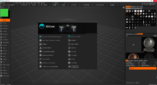 3DCoat2021中文破解版 附安装教程