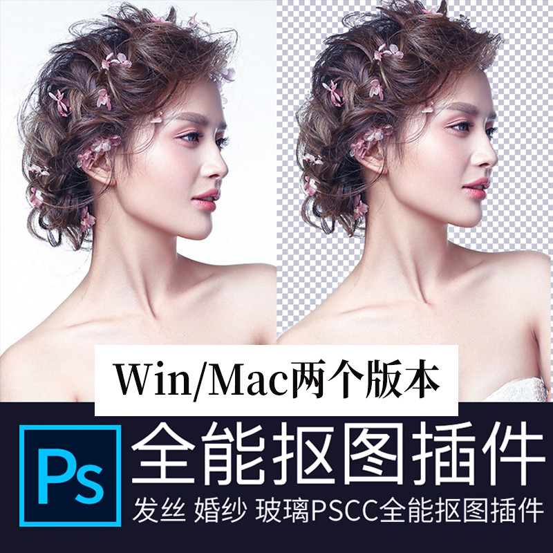 PS抠图滤镜插件影楼一键自动人像抠图Topaz ReMask5中文Win/Mac版