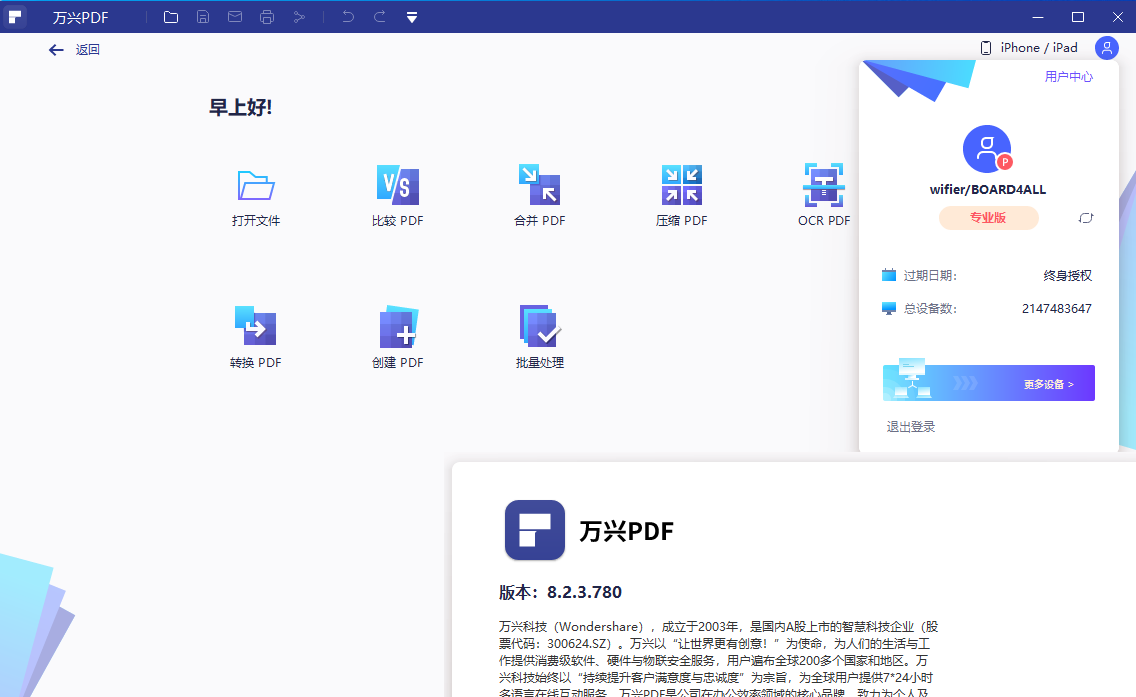 万兴PDF(Wondershare PDFelement）V8.2.3.780 破解版