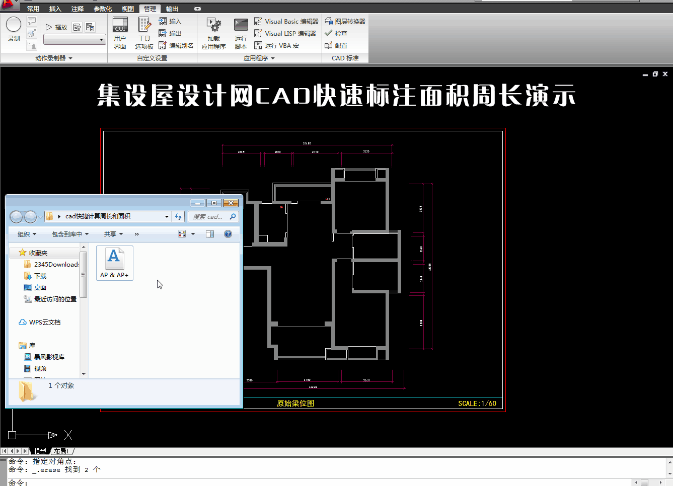 CAD快速标注面积周长插件预算必备工具