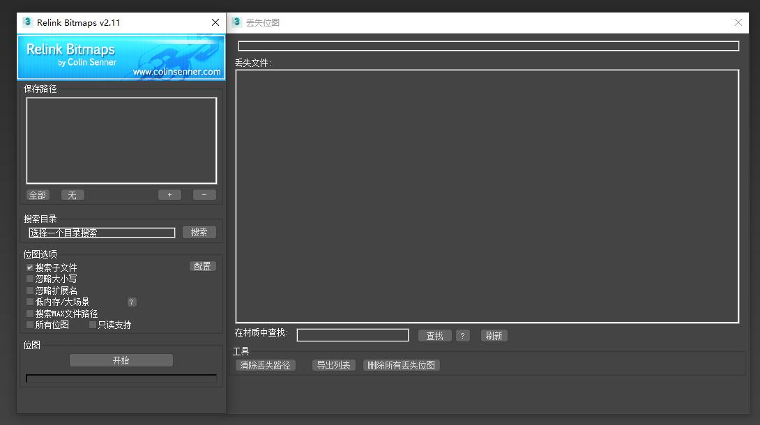 贴图路径修正 Relink Bitmaps v2.10 for 3ds Max 2009-2021 汉化版