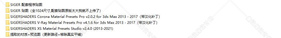 XSMP材质库 SIGERSHADERSXSMaterialPresetsStudiov2-2013-2021汉化版