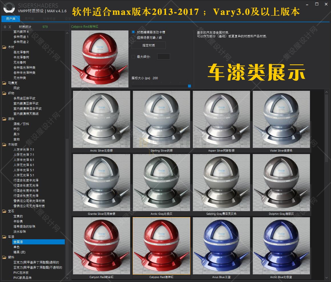 SIGERSHADERS VMPP国外VR材质库汉化版
