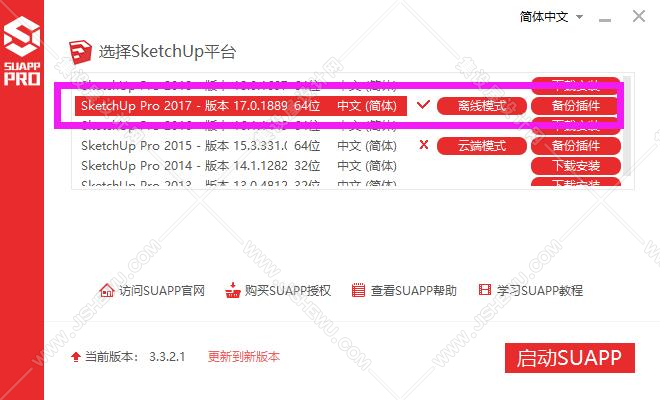 SU必备SUAPP插件库 v3.32离线永久免费版(亲测可用)for 2013 -2018