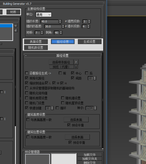建筑生成器（汉化版）3Dmax插件