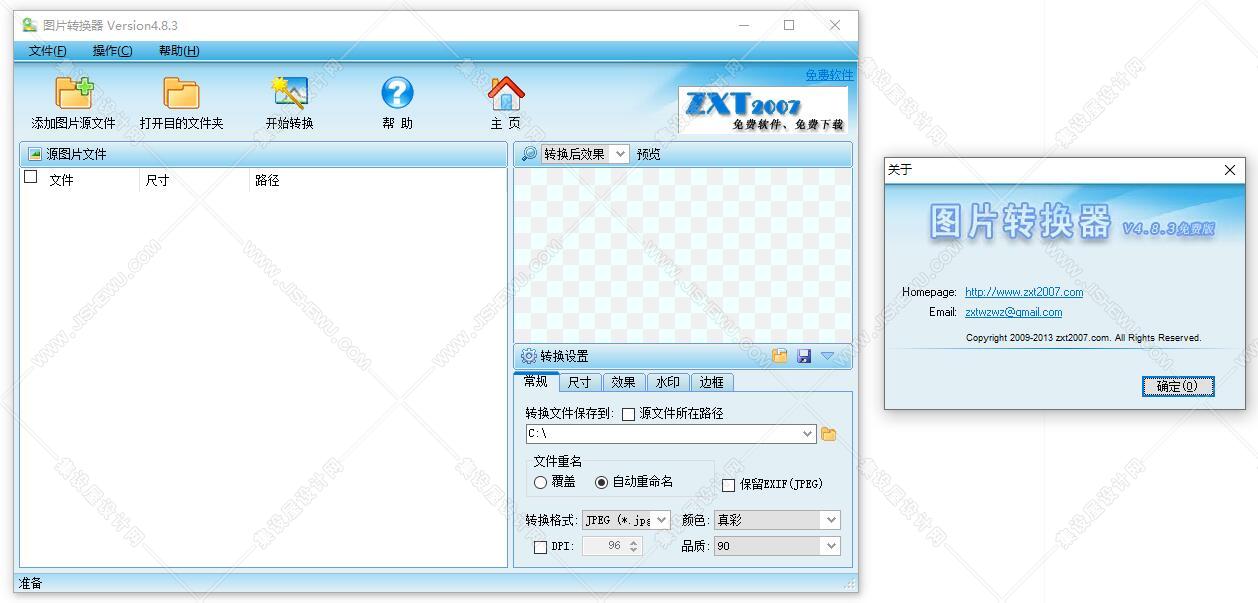 图片转换器Version V4.8.3
