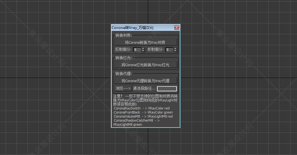 将corona转换为vary材质3Dmax脚本 CR转VR材质插件
