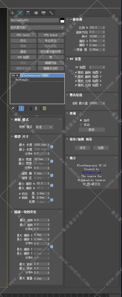 地板插件修改器Floorgenerator2.1+木地板上墙工具+FloorGen Tools多重纹理插件汉化MultiTexture ZX_哲v新汉化