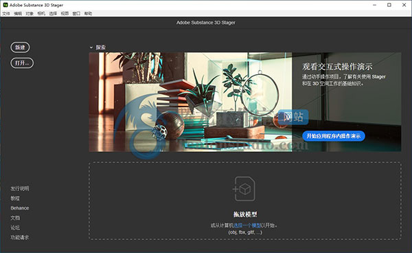 substance 3d stager破解版