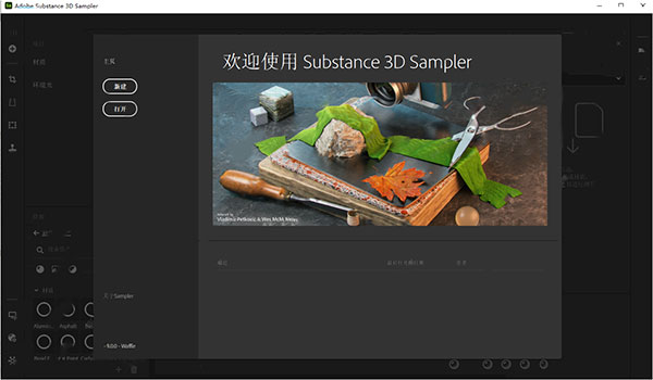 Substance 3D Sampler破解版