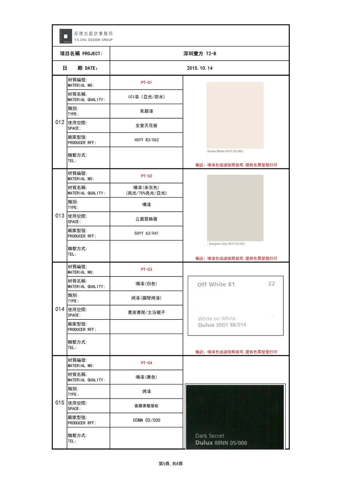 深圳壹方 T2-B 室内设计施工图|效果图|物料表-96