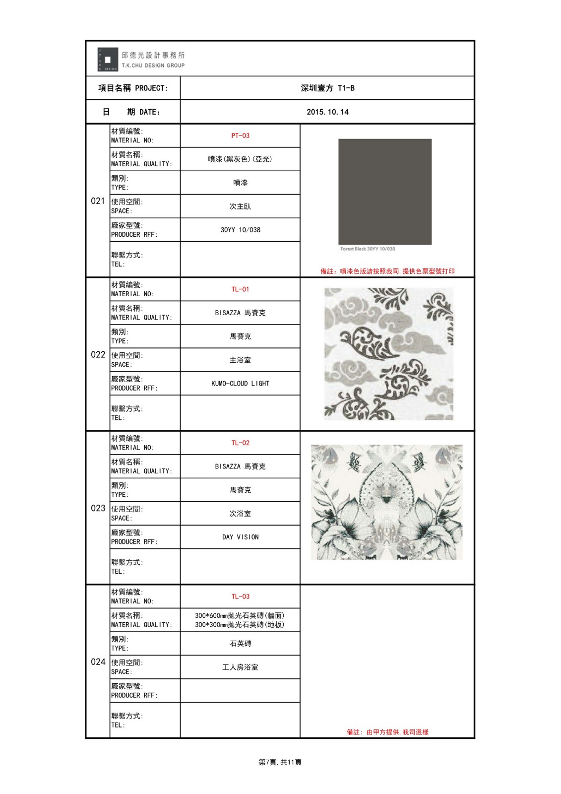 深圳壹方 T2-B 室内设计施工图|效果图|物料表-80