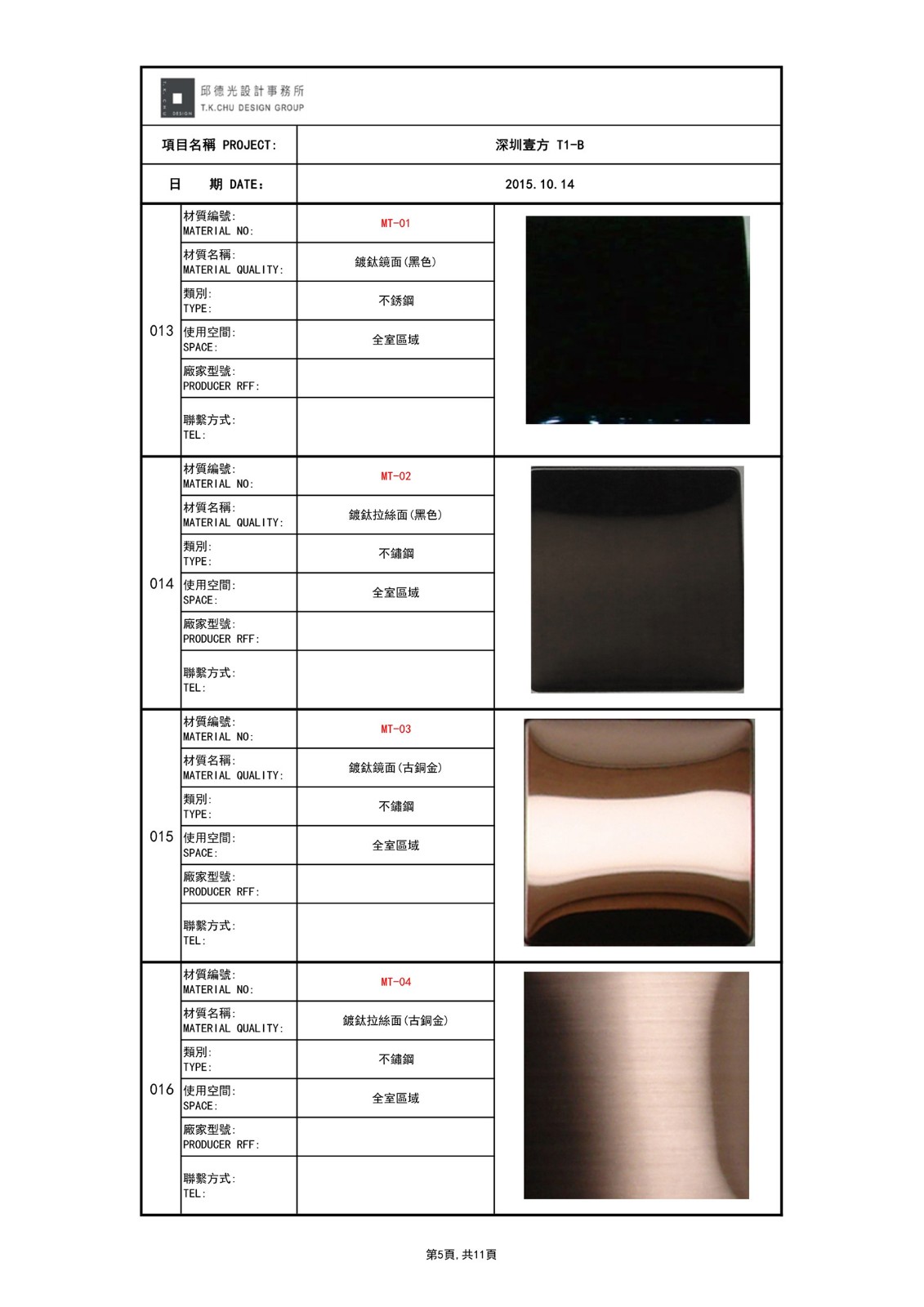 深圳壹方 T2-B 室内设计施工图|效果图|物料表-79