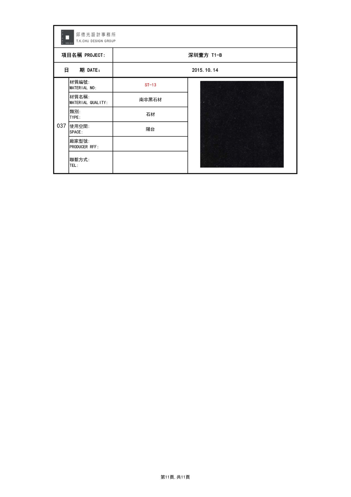深圳壹方 T2-B 室内设计施工图|效果图|物料表-82