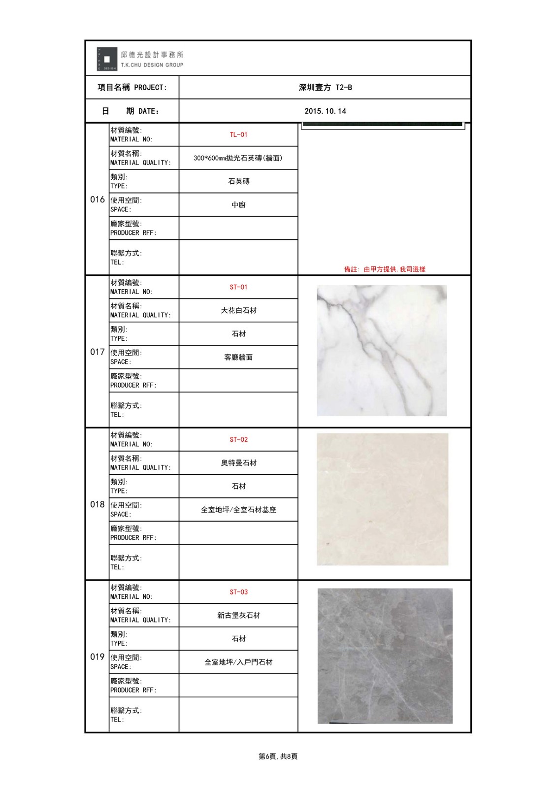 深圳壹方 T2-B 室内设计施工图|效果图|物料表-97
