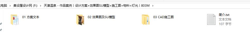 天津温泉 - 作品案例丨设计方案+效果图SU模型+施工图+物料+灯光丨803M-1