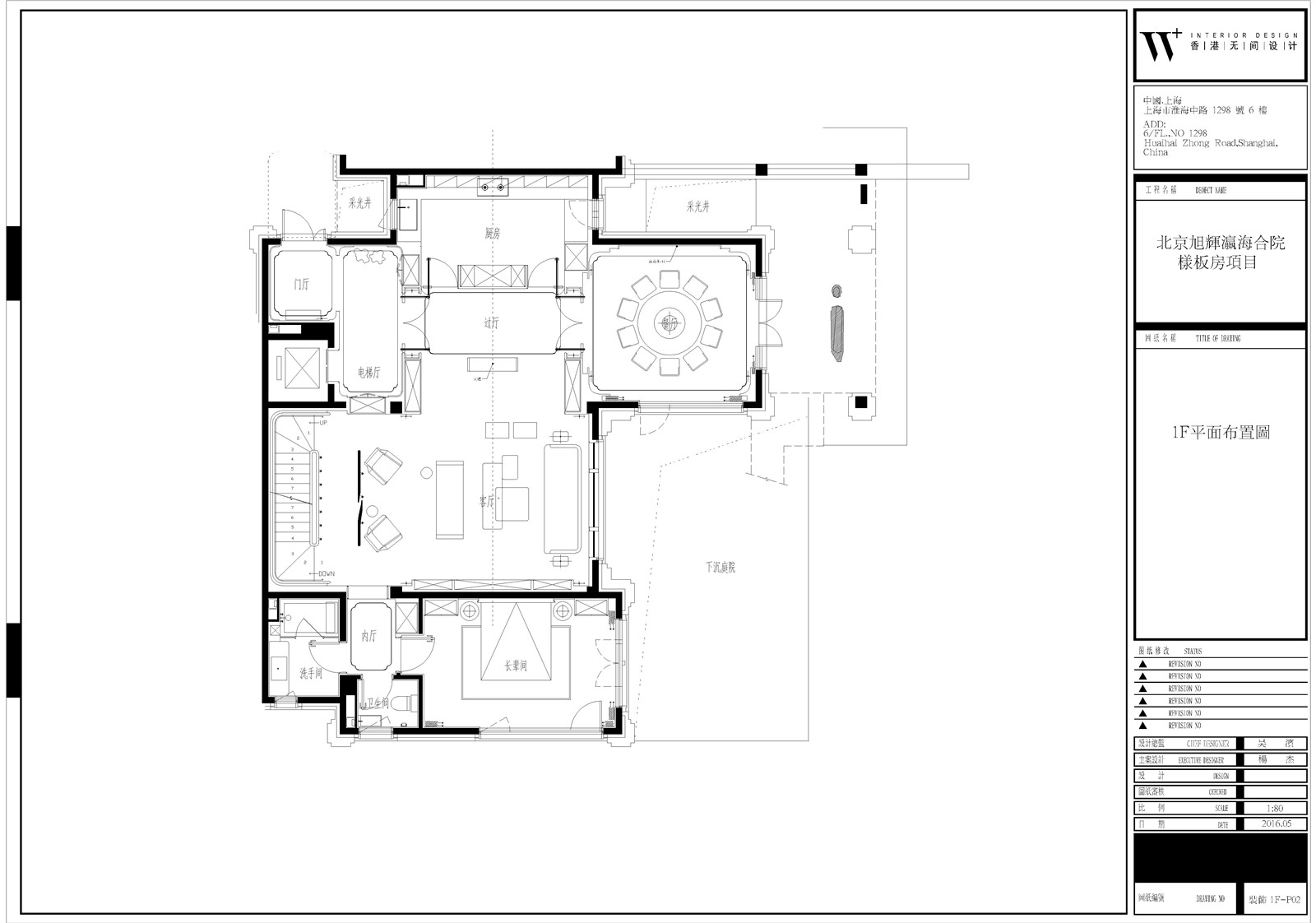 【无间设计】北京-别墅设计方案丨室内·景观方案+CAD施工图+实景拍摄丨111M-2