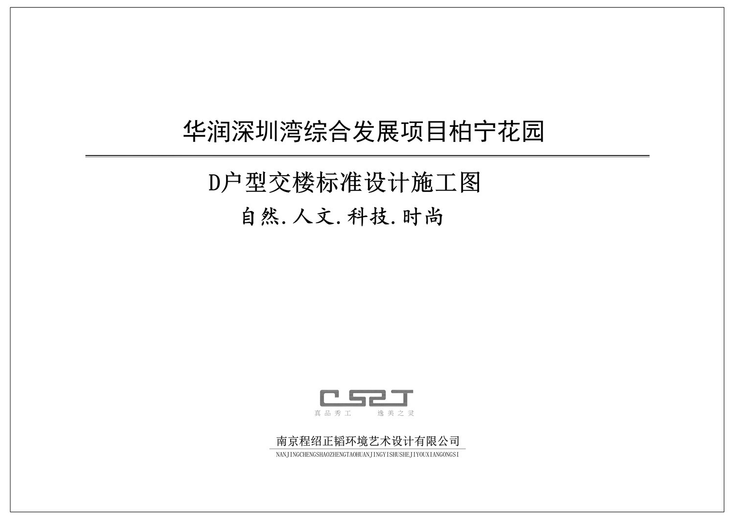 【台湾程绍正韬】华润深圳湾悦府样板间丨CAD施工图+物料表+实景摄影丨316M-1