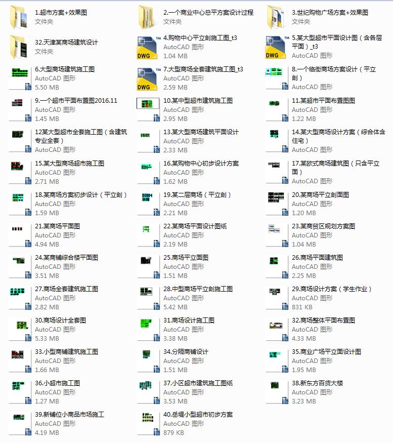 80套超市 商场购物中心卖场布局规划设计方案图及施工图-5