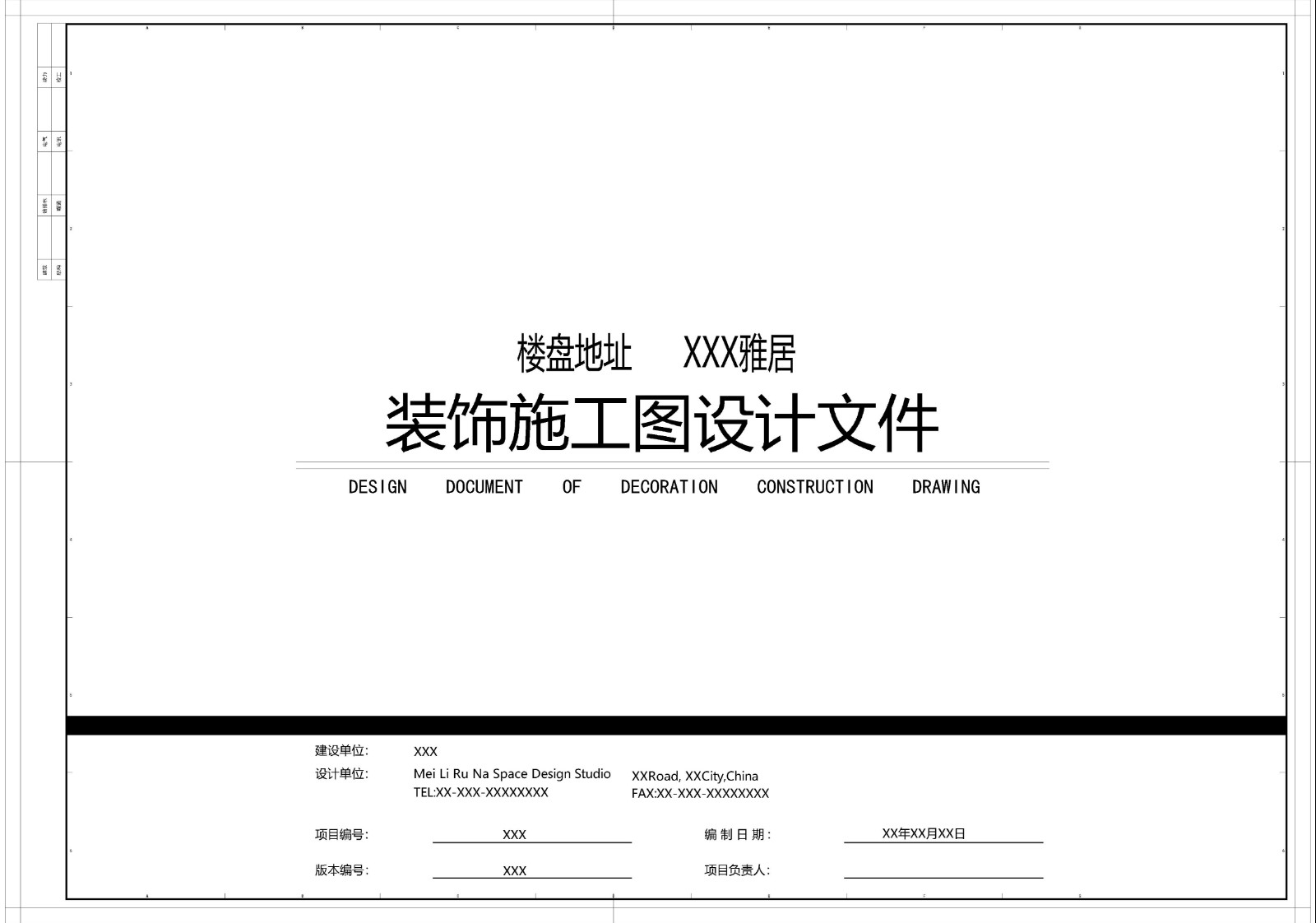施工图制图规范文件-2