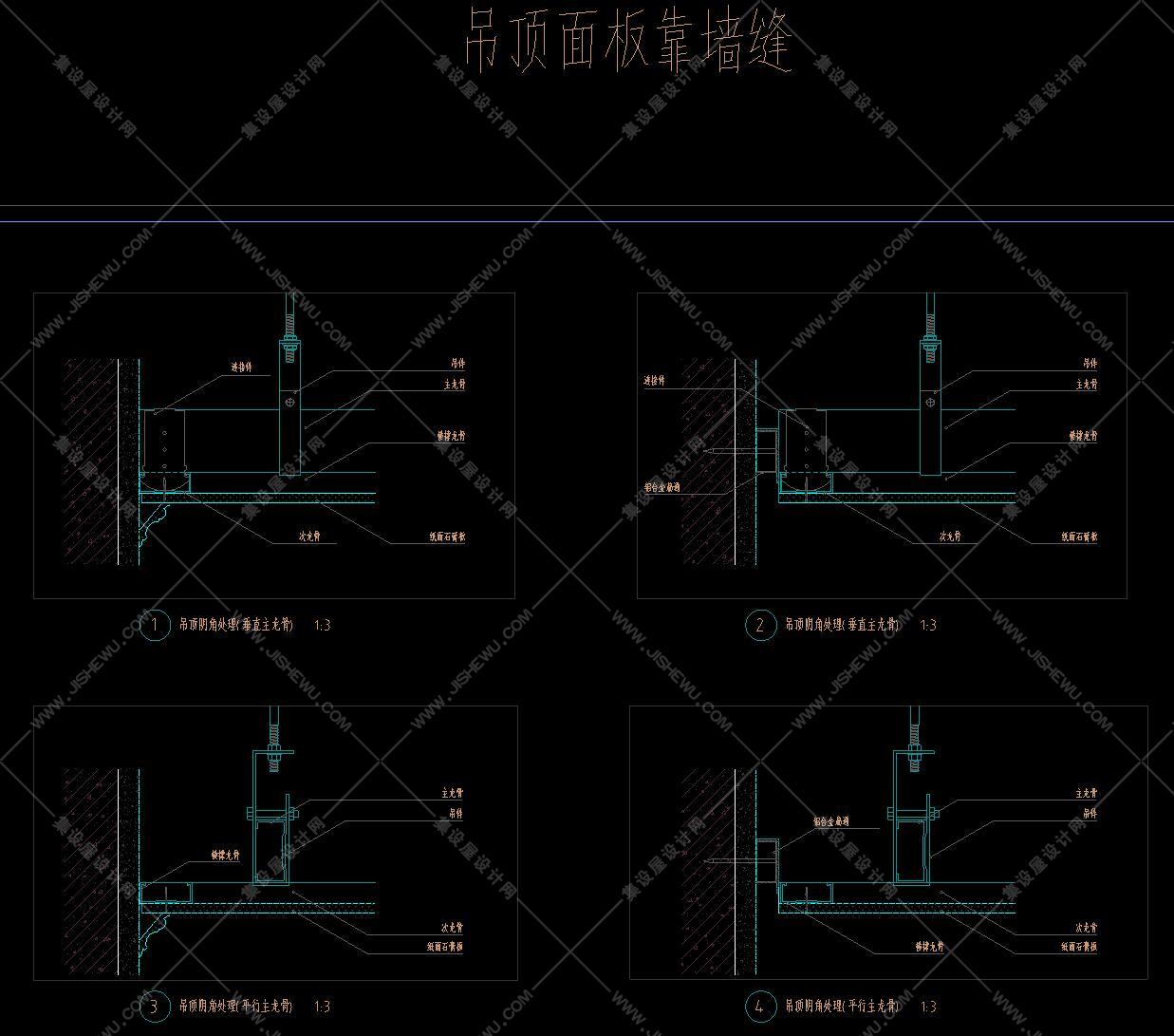通用节点&标准图集汇编&-吊顶篇-14