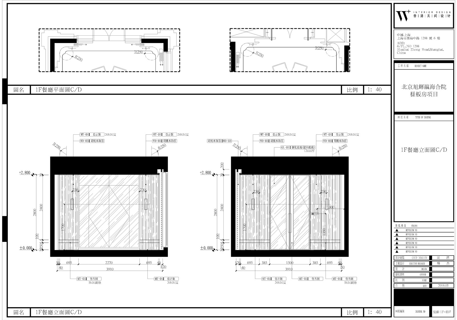 【无间设计】北京-别墅设计方案丨室内·景观方案+CAD施工图+实景拍摄丨111M-14