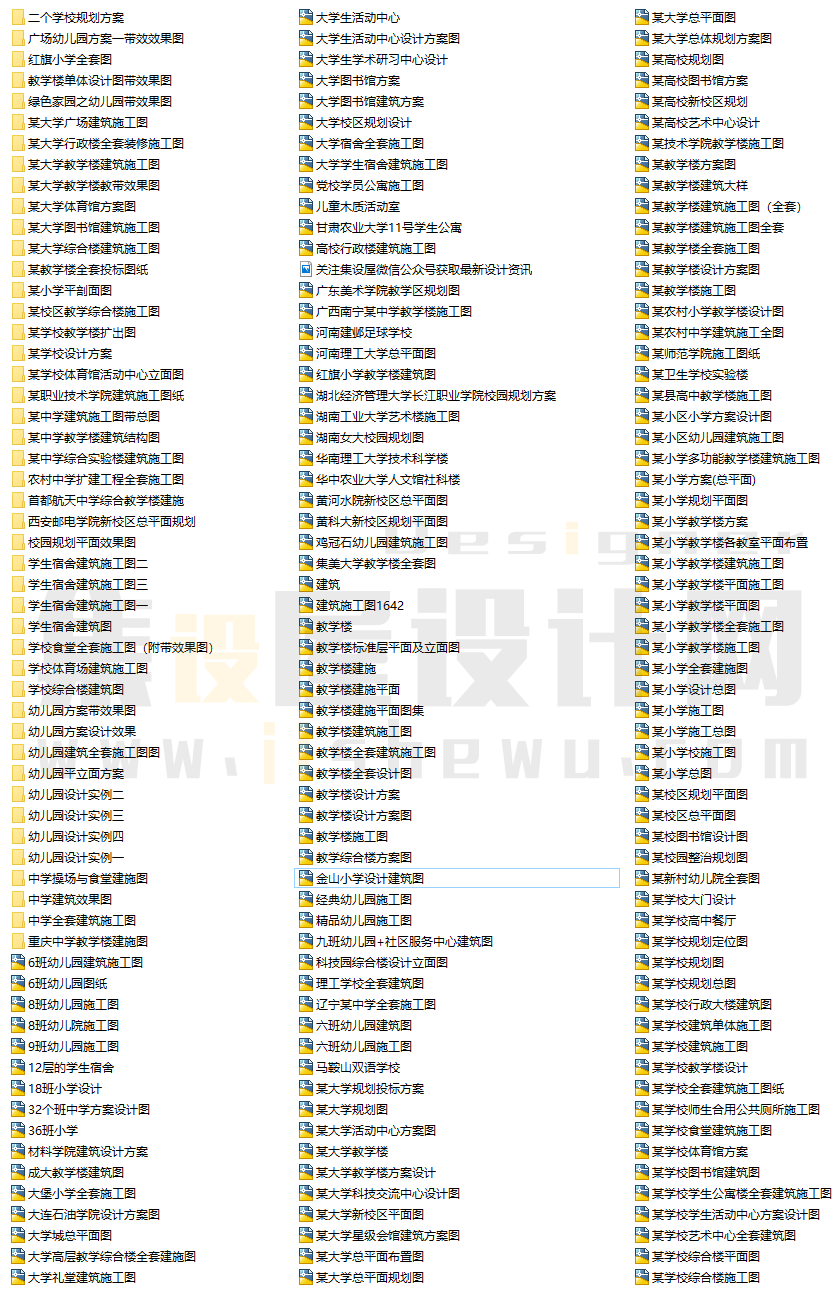 300套 中小学幼儿园 建筑设计施工图纸-2
