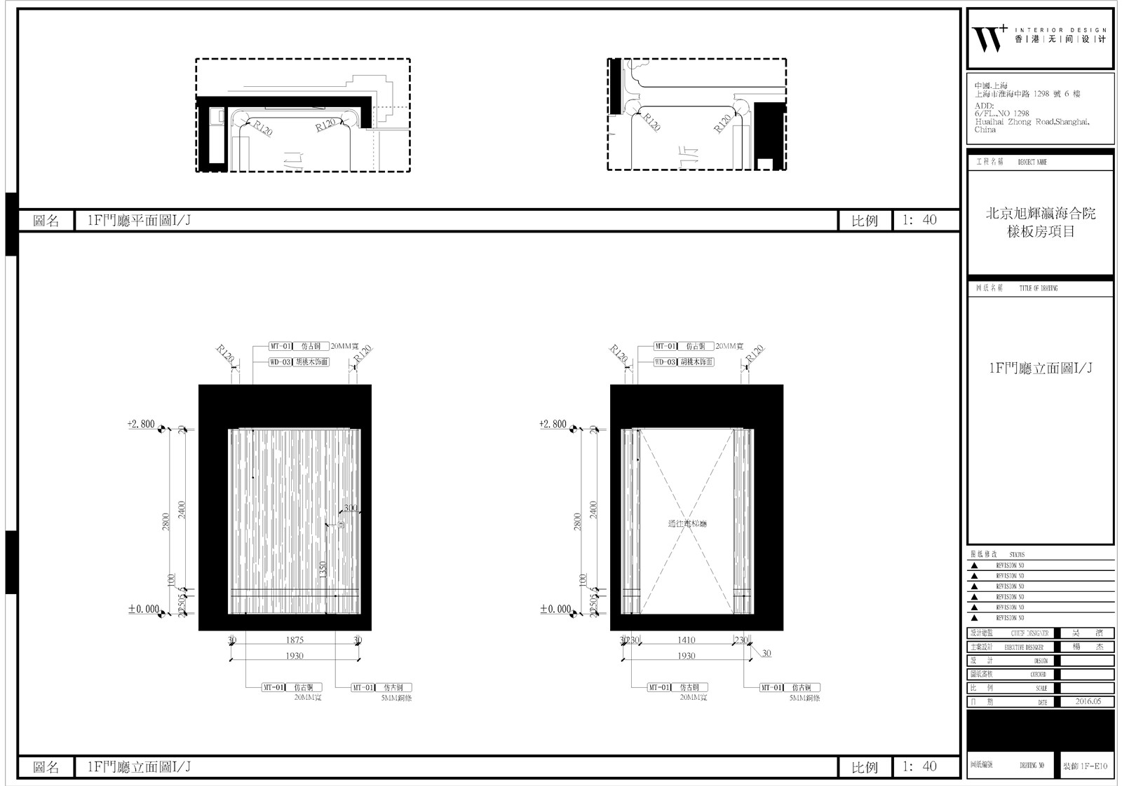 【无间设计】北京-别墅设计方案丨室内·景观方案+CAD施工图+实景拍摄丨111M-17