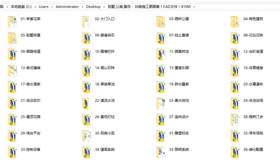 园林景观建筑 - 别墅工装-36类施工图图集丨CAD文件丨410M-1