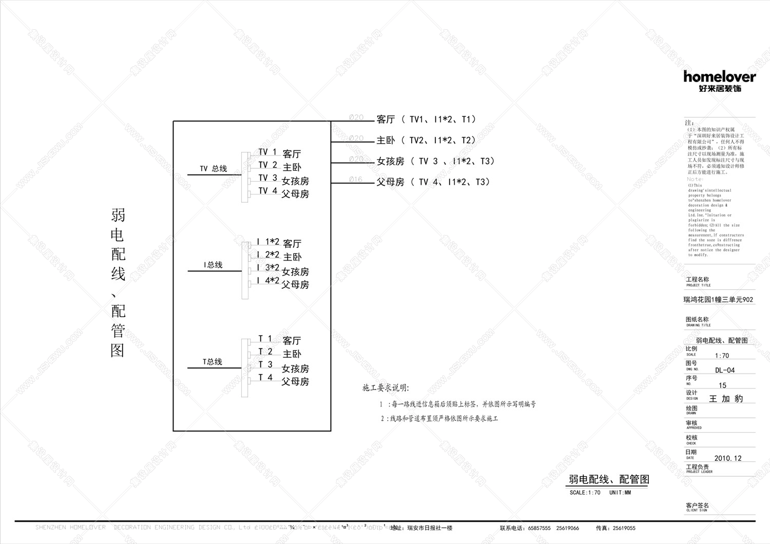 瑞鸿花园施工图纸-6