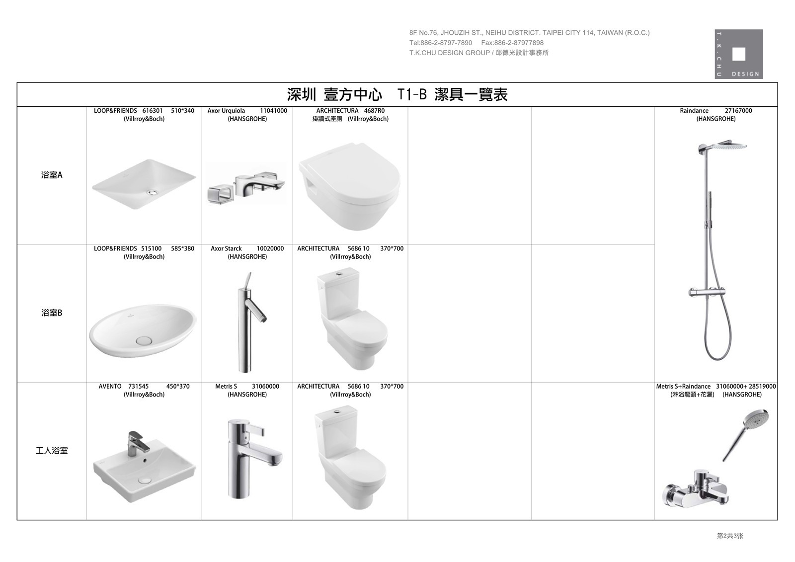 深圳壹方 T2-B 室内设计施工图|效果图|物料表-76