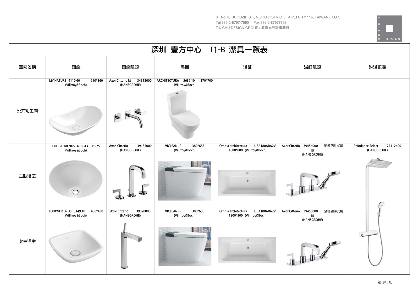 深圳壹方 T2-B 室内设计施工图|效果图|物料表-75