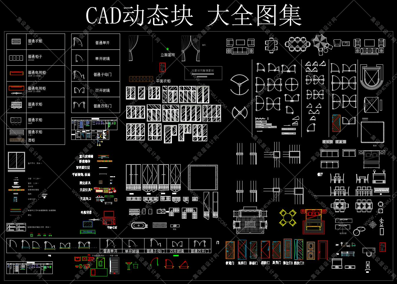 CAD 动态块 大全图集-1
