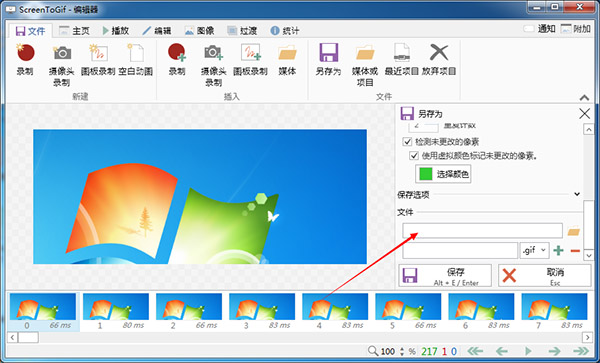 ScreentoGif汉化版使用教程截图